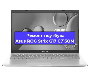 Замена динамиков на ноутбуке Asus ROG Strix G17 G713QM в Белгороде